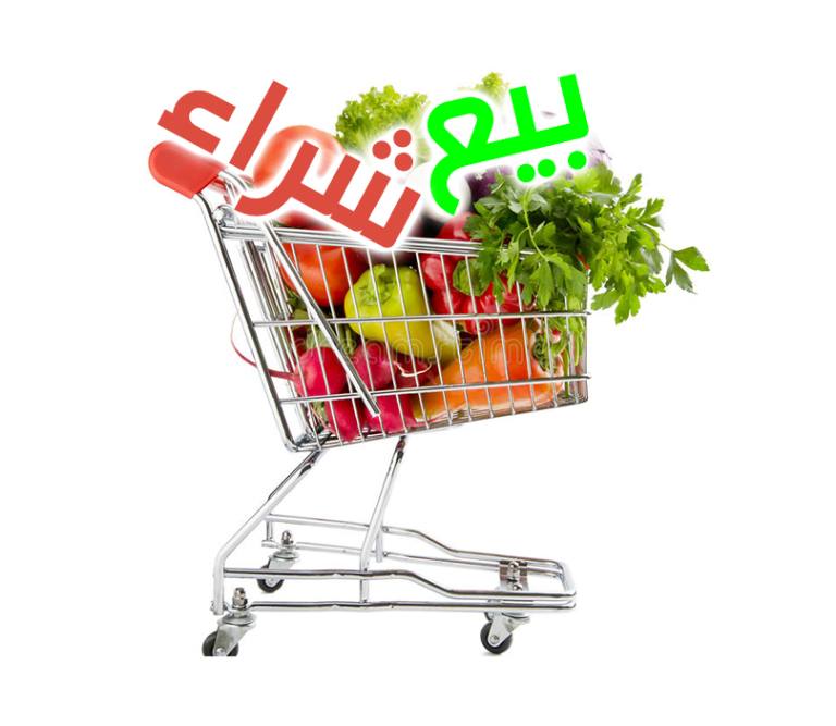 شراء وبيع المنتجات الزراعية